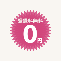 完全無料登録のイメージ画像